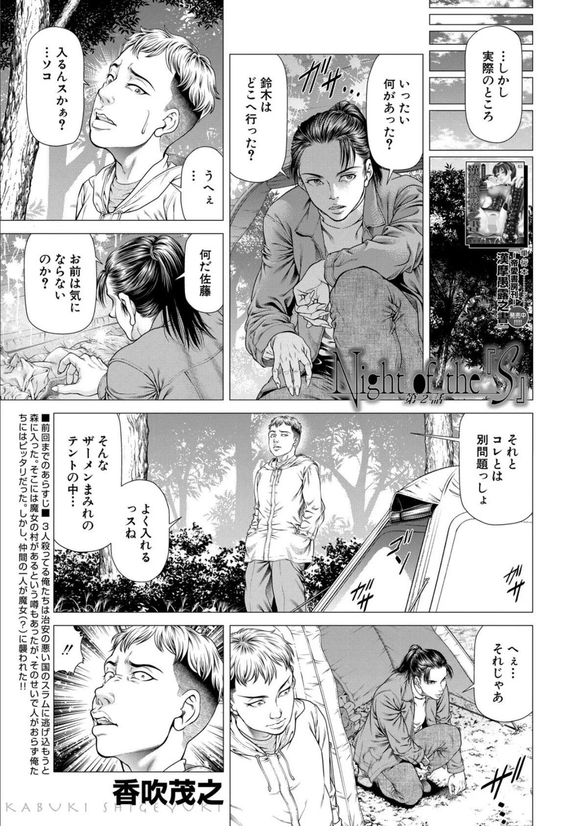 Night of the『S』〈第2話〉 （香吹茂之）