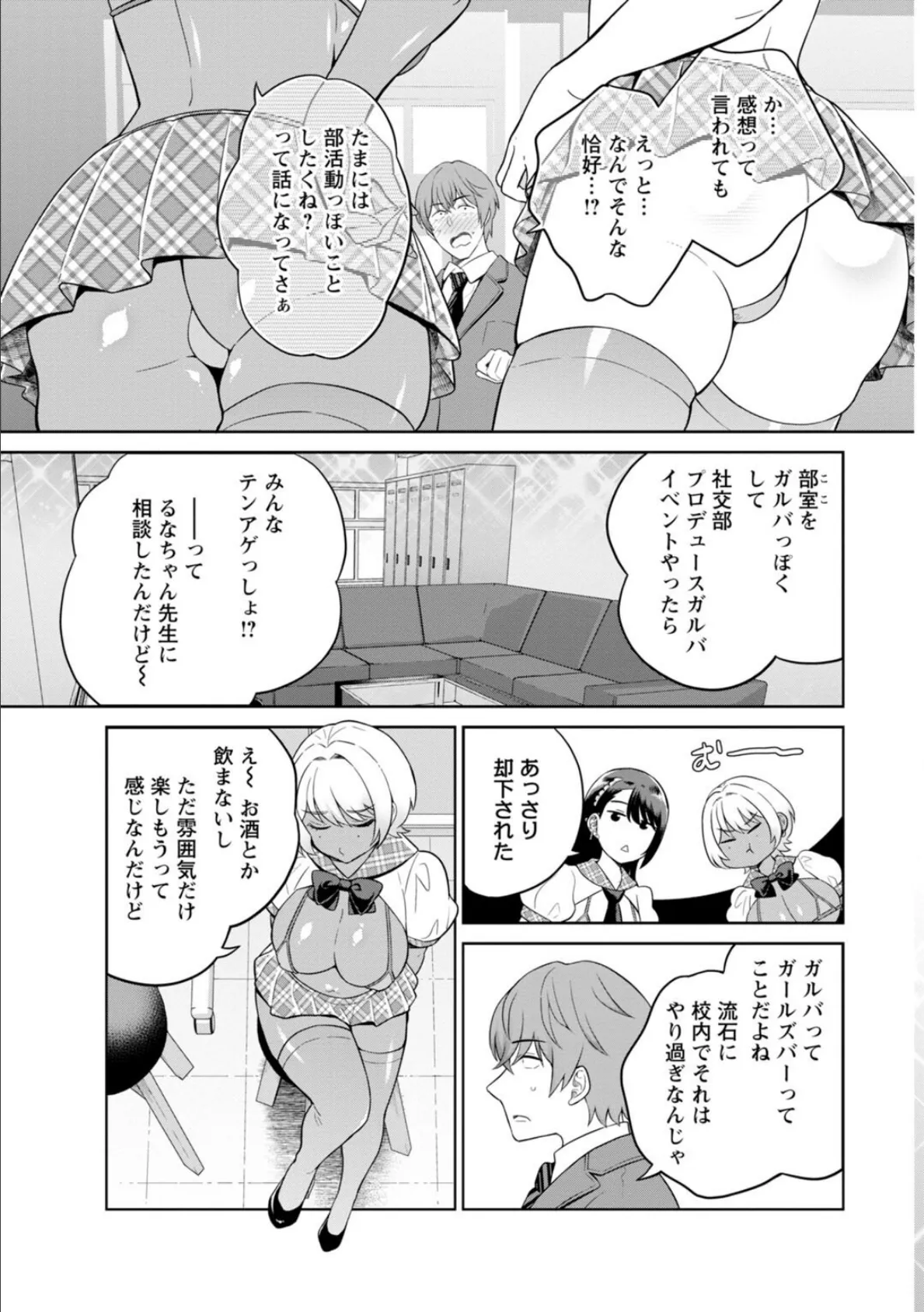 ギャルサーの殿 陰キャ俺、パリピのブチ上げローテーション6 5ページ
