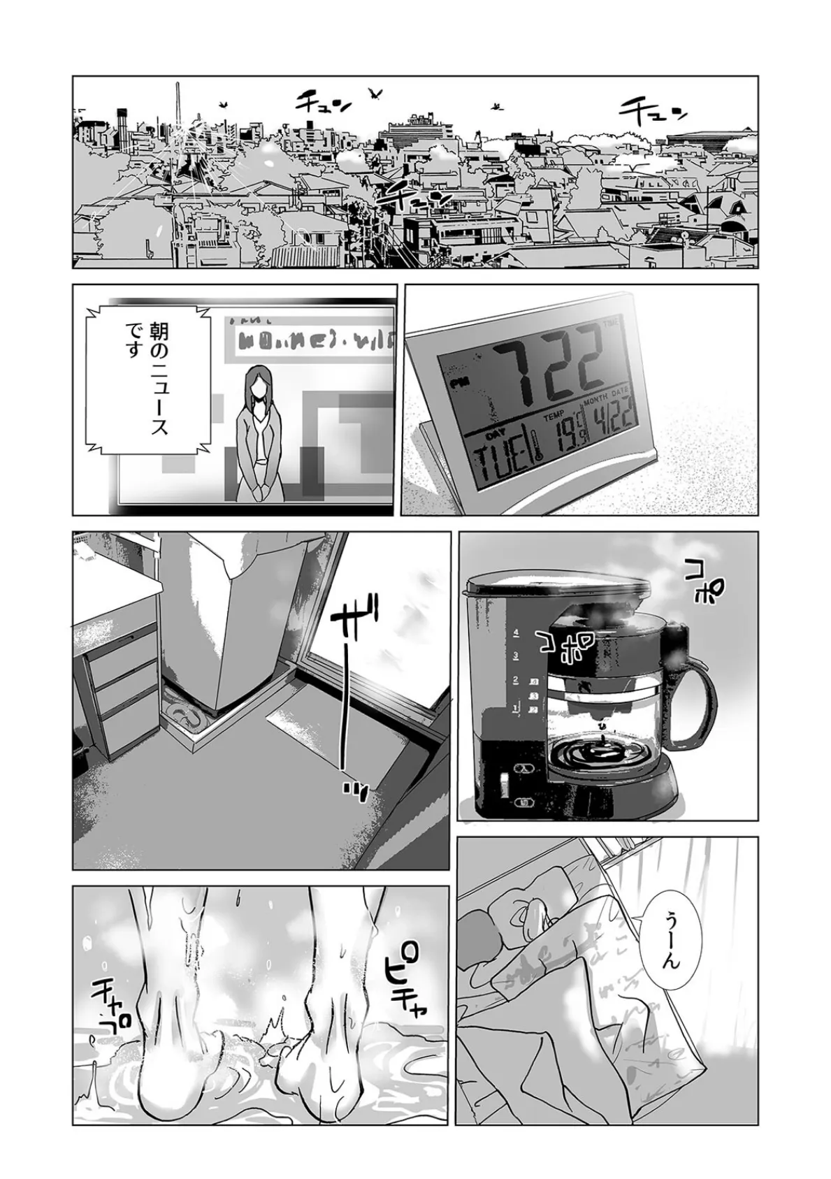 絶倫課長と相部屋で…〜出張先で一晩中ハメられた新人OL〜(22) 3ページ