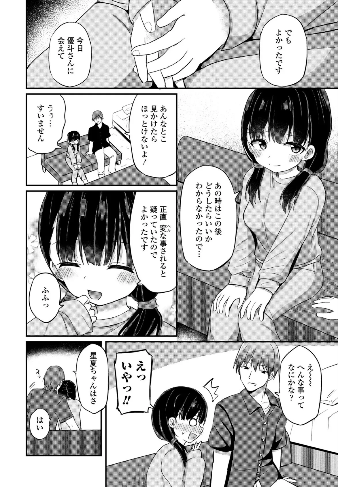 イケナイ雨宿り 6ページ