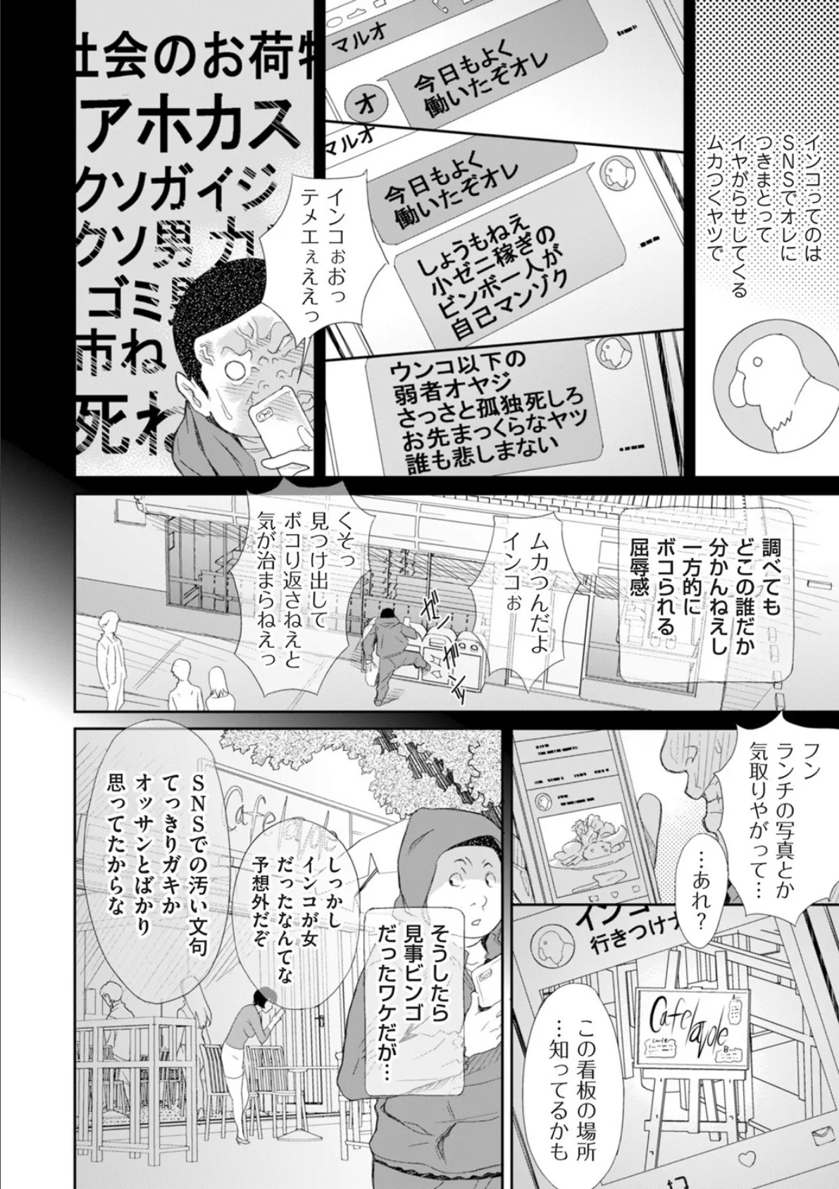 恥辱のデリバリー5 2ページ
