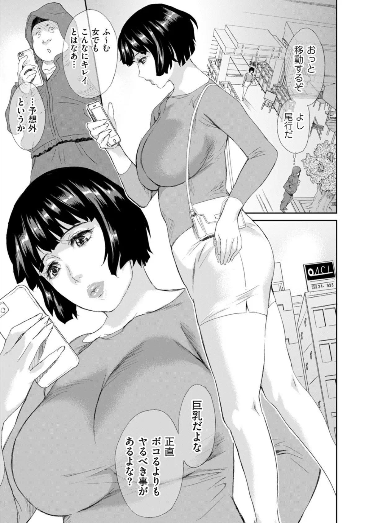 恥辱のデリバリー5 3ページ