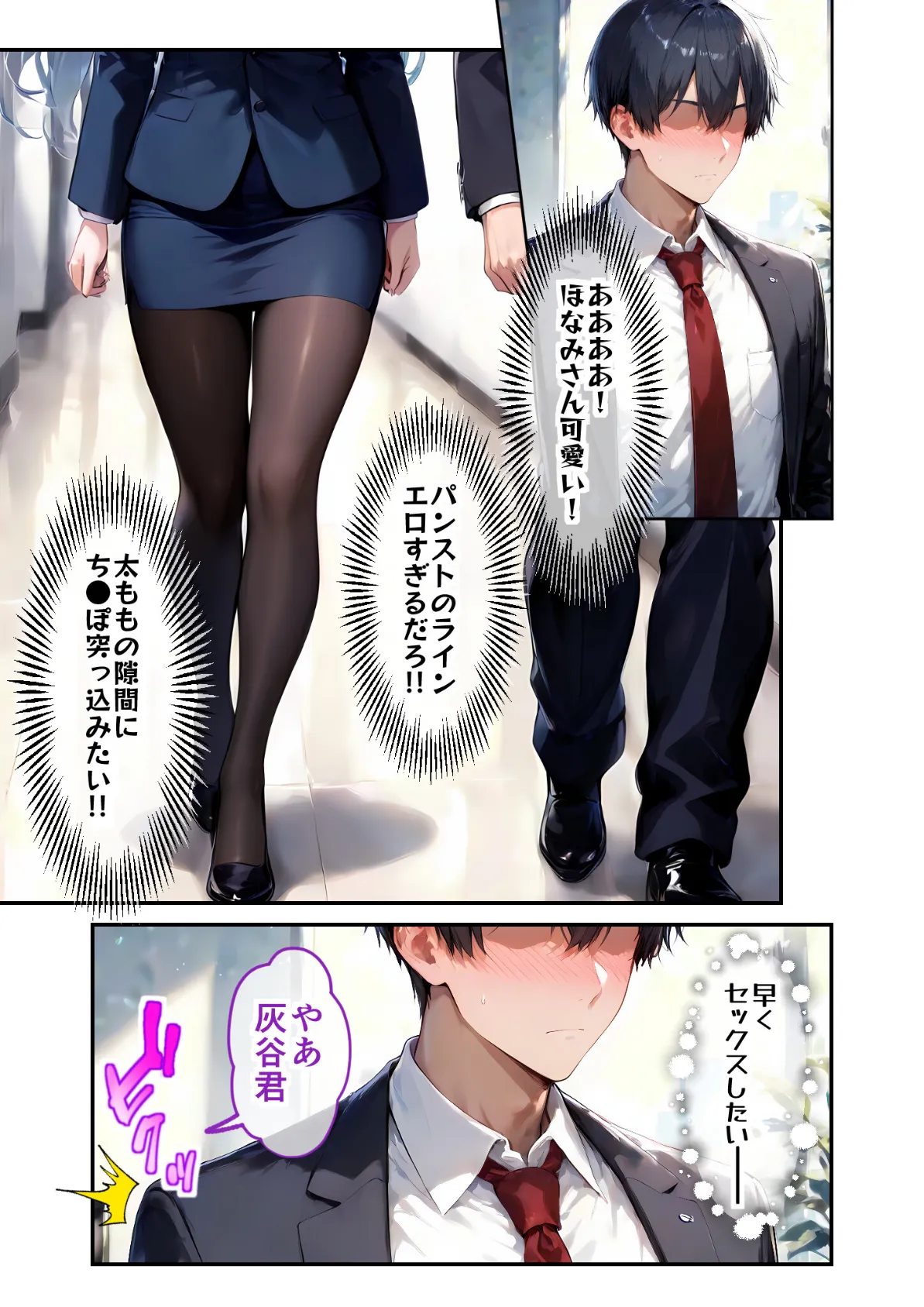 完璧カノジョのどすけべ本性 モザイク版 11ページ