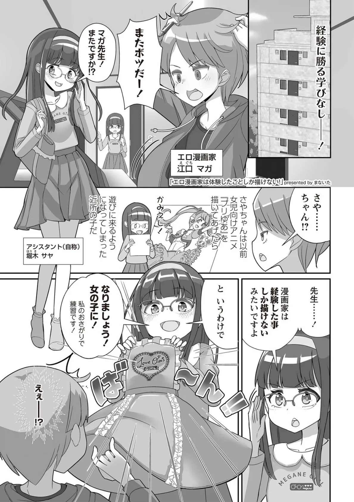 エロ漫画家は体験したことしか描けない！