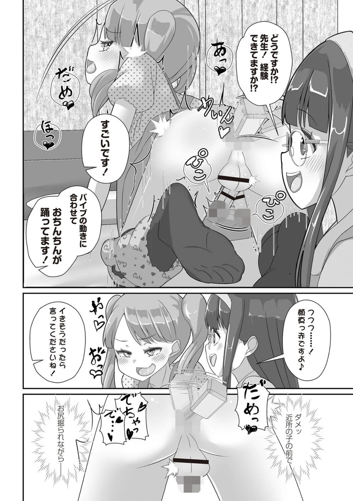 エロ漫画家は体験したことしか描けない！ 4ページ