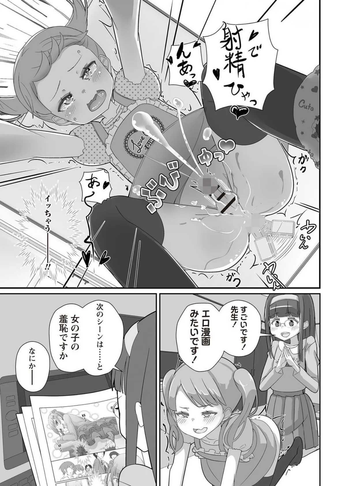 エロ漫画家は体験したことしか描けない！ 5ページ