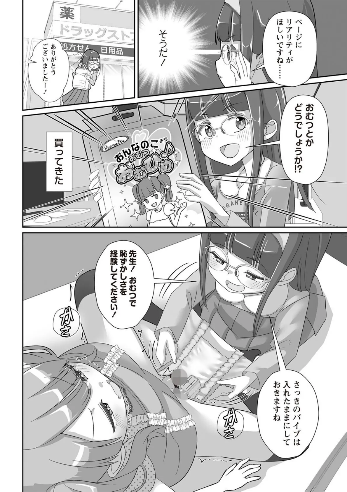 エロ漫画家は体験したことしか描けない！ 6ページ