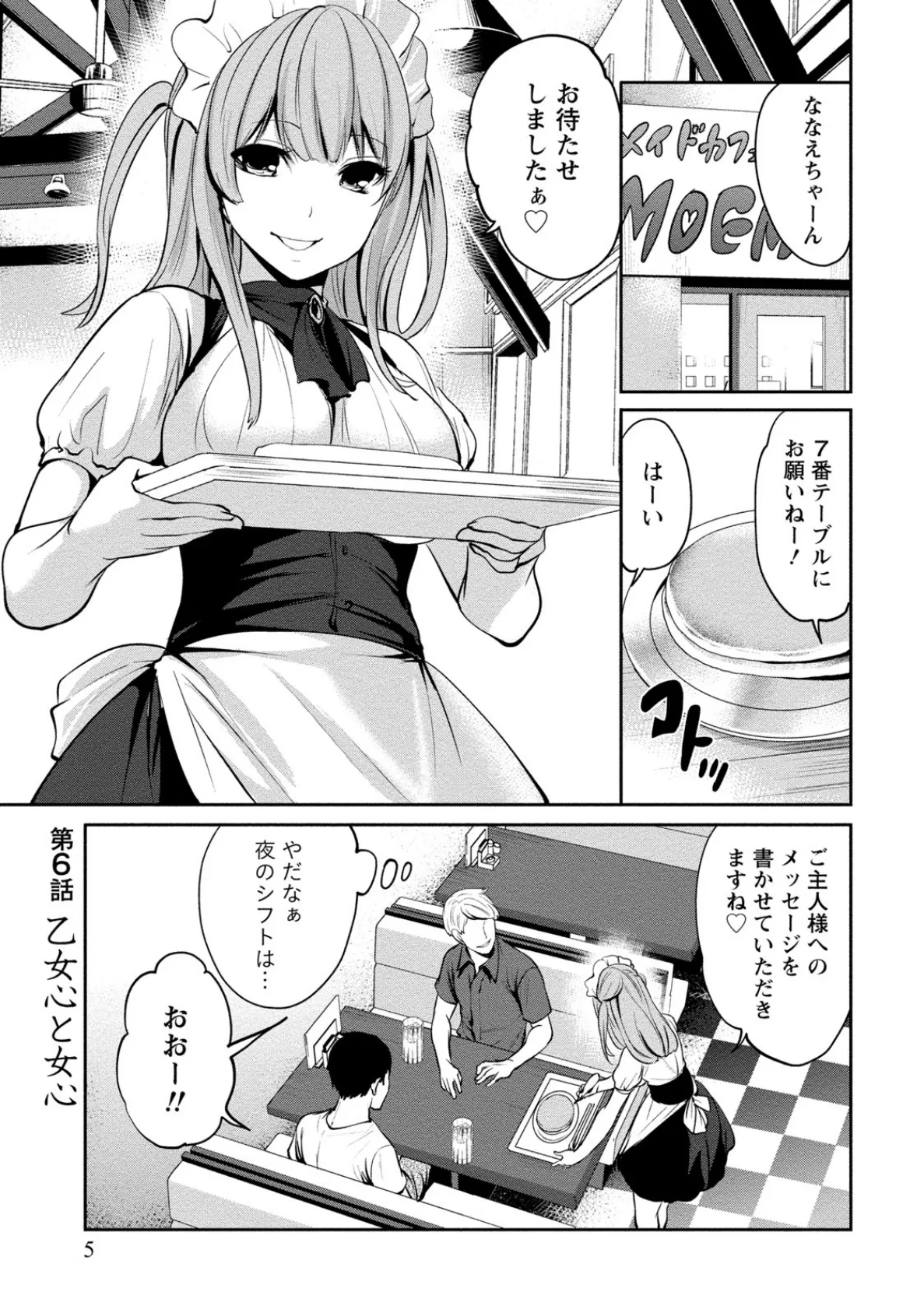 ペンと彼女と甘い罠 (2) 5ページ