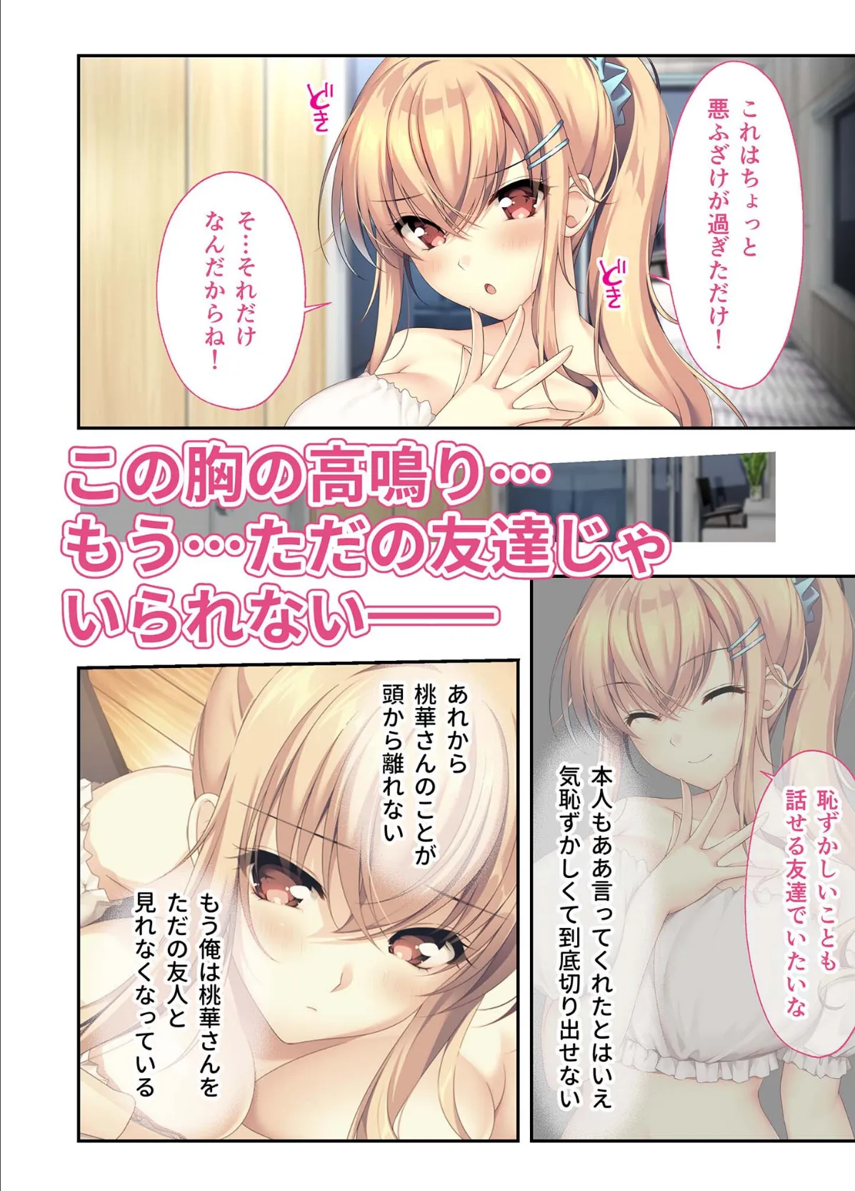 となりのLOVE JUICE 〜ソシャゲの君は隣人♀さん！？エッチで純愛なハーレムDays〜 モザイク版 【FANZAブックス限定版】 11ページ