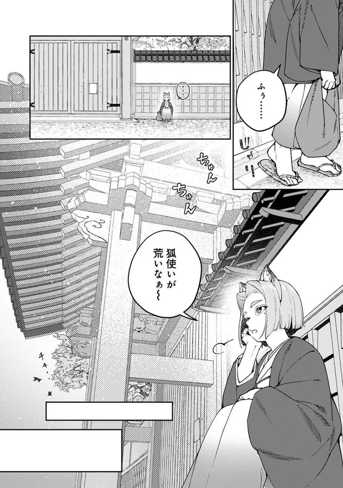 贄の花嫁は今宵も獣と契りを交わす 第13話 4ページ