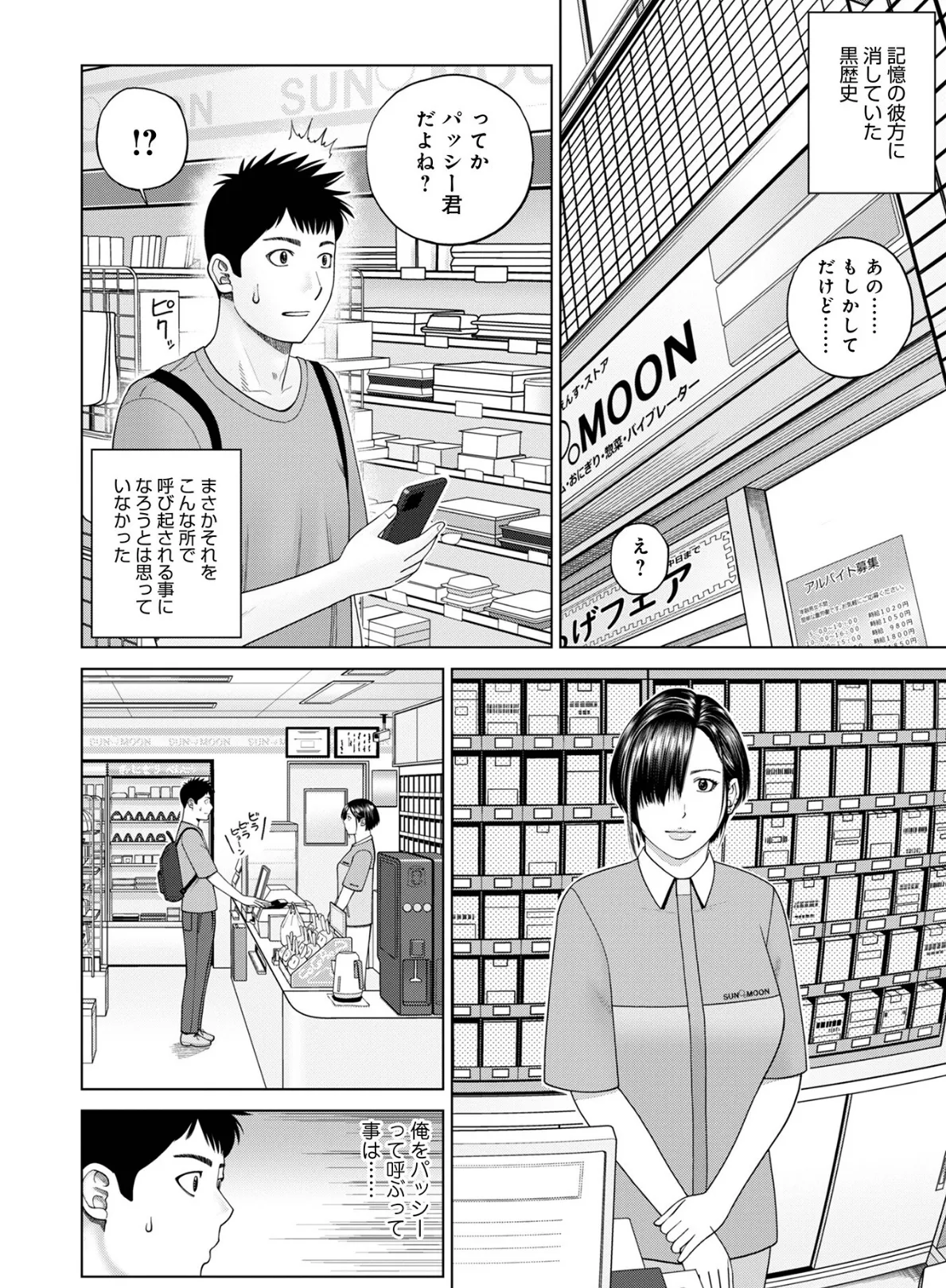 復讐NTR1再会 2ページ