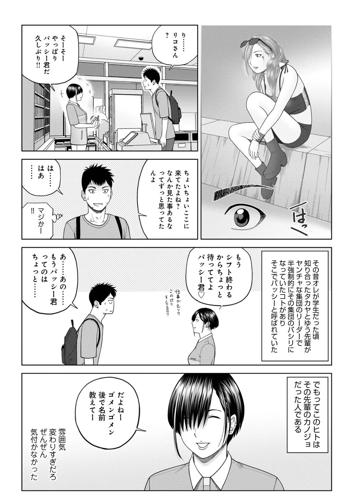 復讐NTR1再会 3ページ