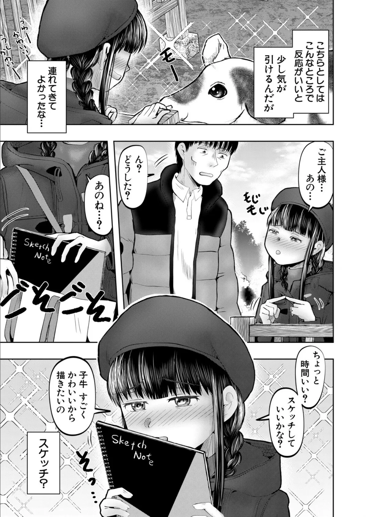 ワンルームちびっ娘ハーレム〈第3話〉 (西村飯店) 5ページ