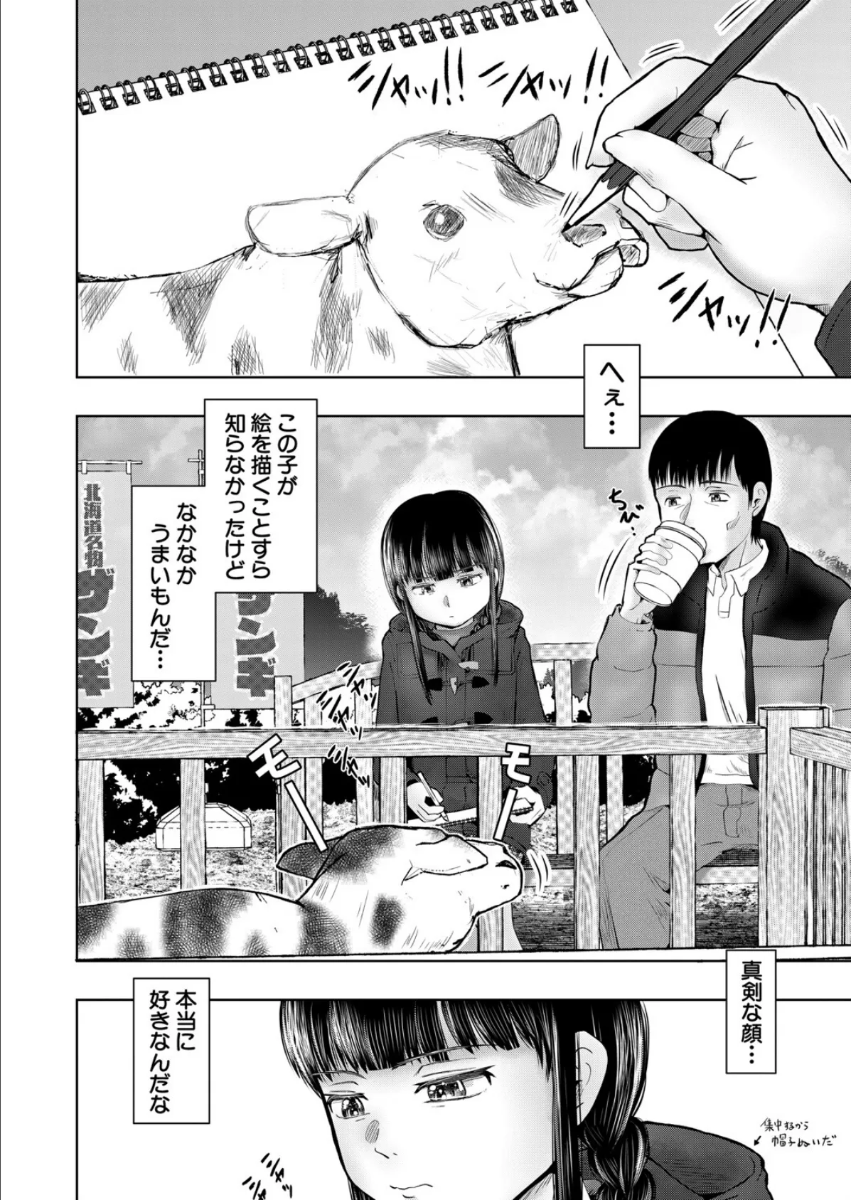 ワンルームちびっ娘ハーレム〈第3話〉 (西村飯店) 6ページ