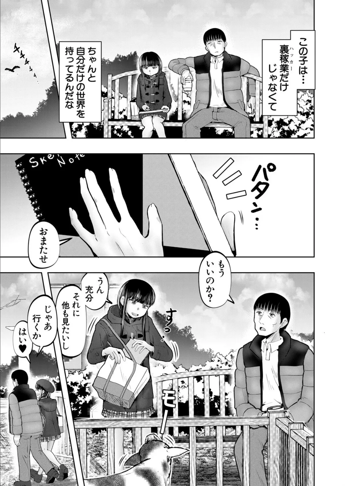 ワンルームちびっ娘ハーレム〈第3話〉 (西村飯店) 7ページ