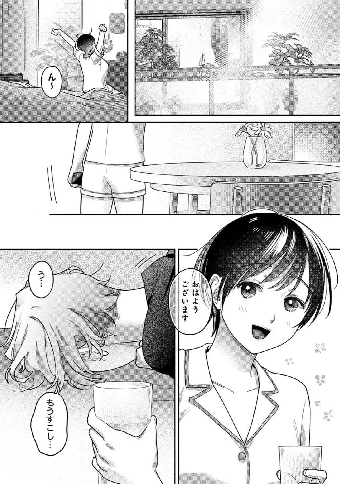 お花屋さんと女子校生 第10話 3ページ