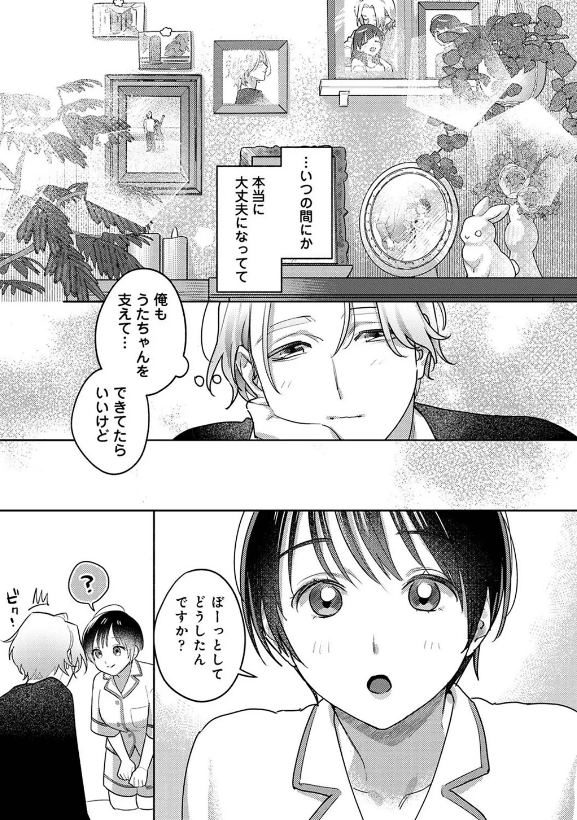 お花屋さんと女子校生 第10話 6ページ