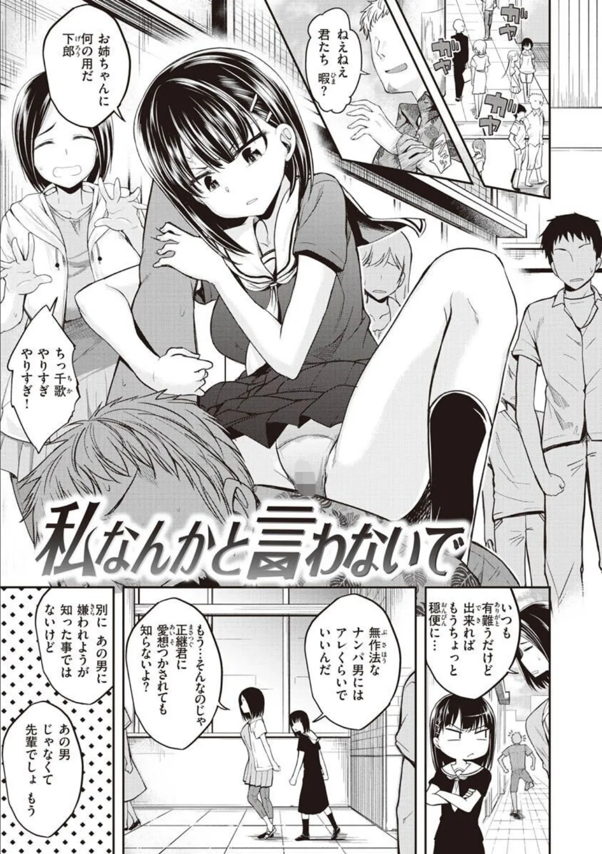 スタンバイおっけー! 35ページ