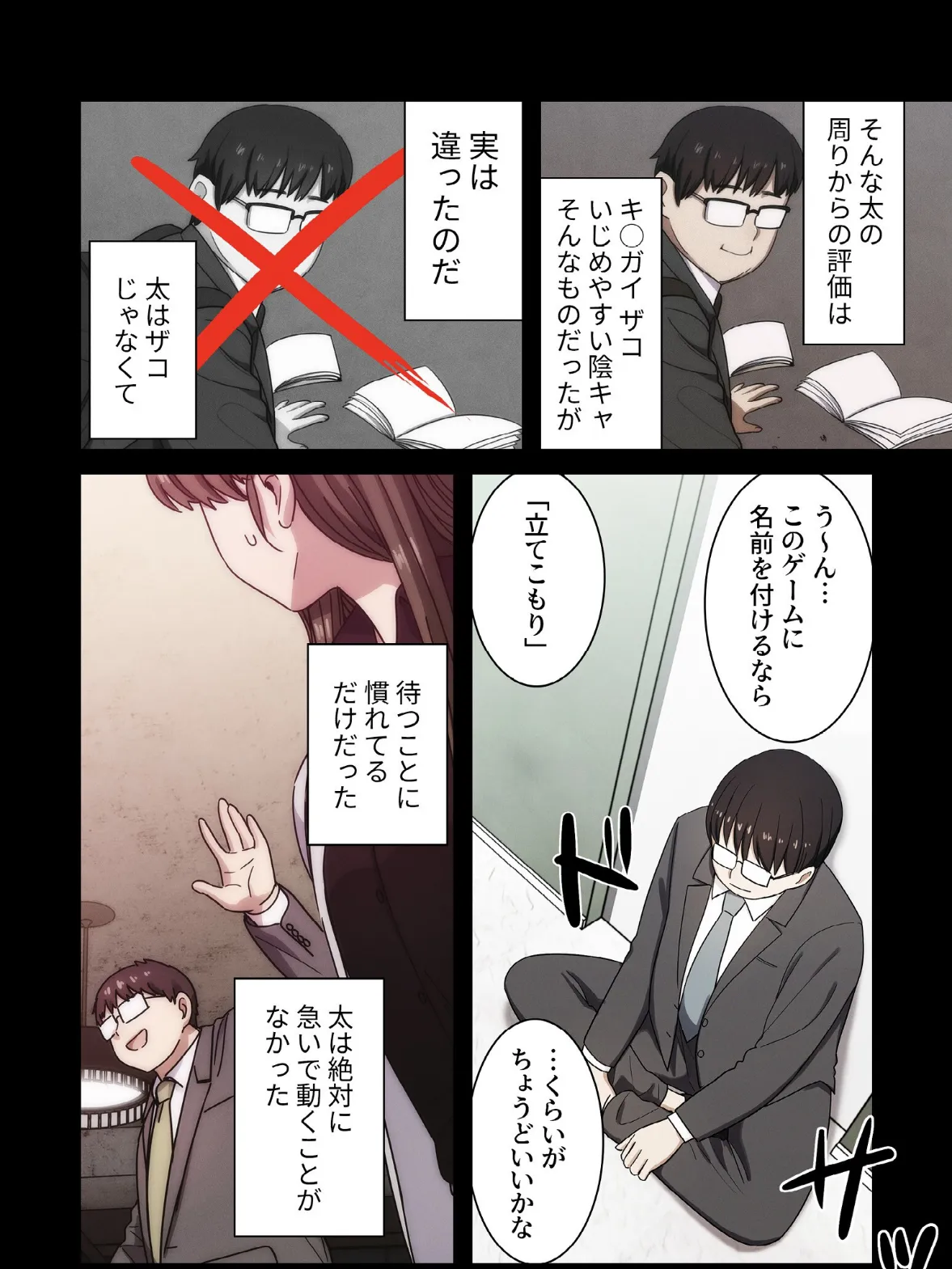 罪と罰〜すべては合意の上〜【分冊版】38話 4ページ