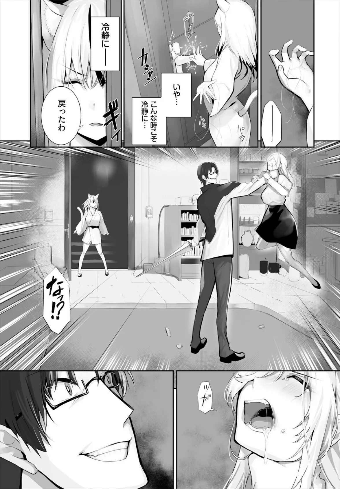 愚か者は猫耳奴●に依存する〜初めての調教生活〜32 7ページ