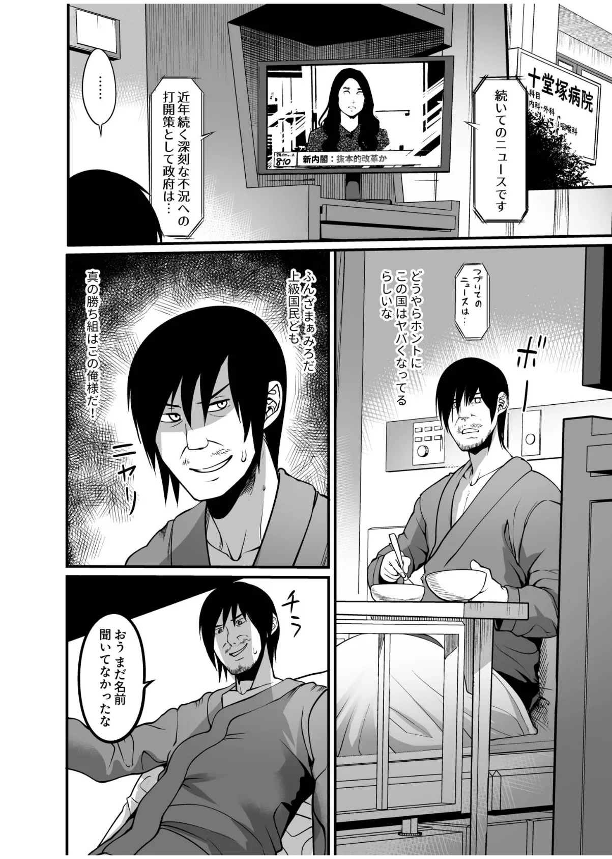 全裸ナースの爆乳看護病院(2) 2ページ