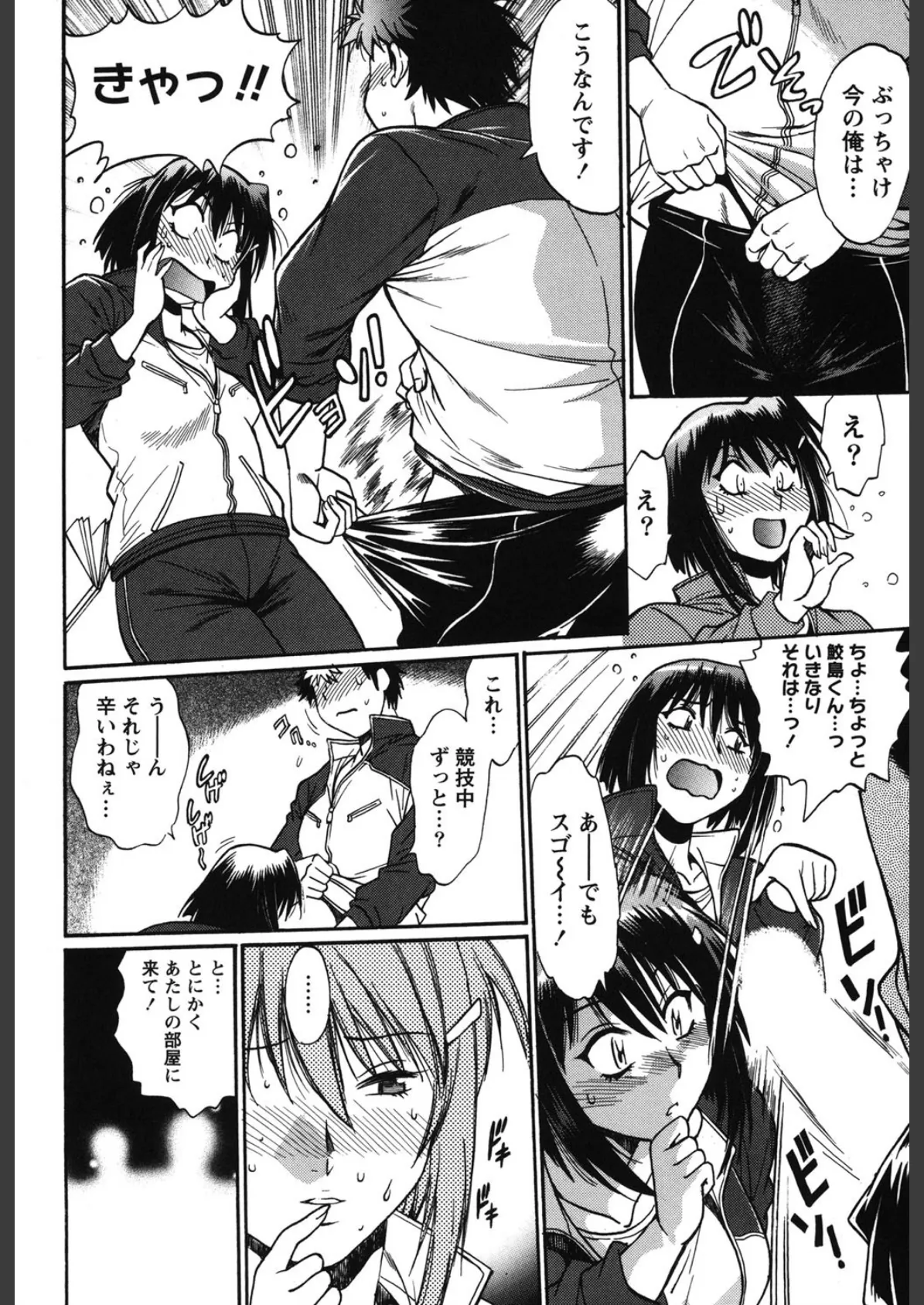 くいこみをなおしてるヒマはないっ! 2 9ページ