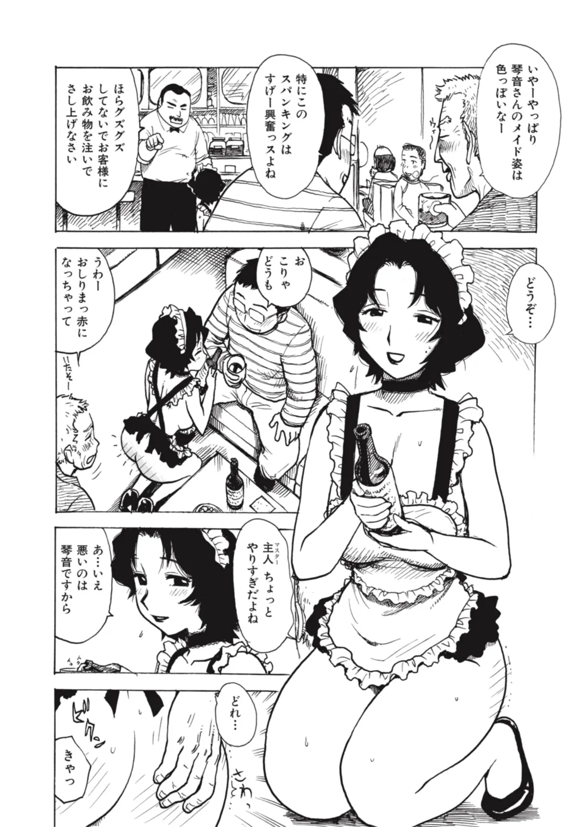 舐-メイド 6ページ