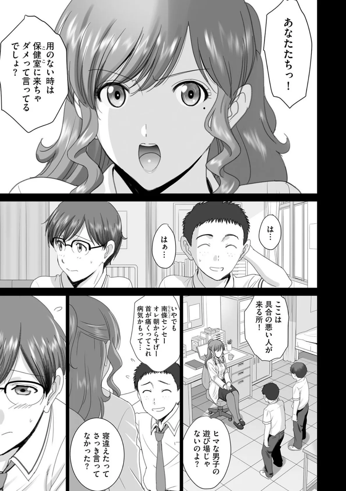保健室のデカパイ先生は僕のトリコ 3ページ