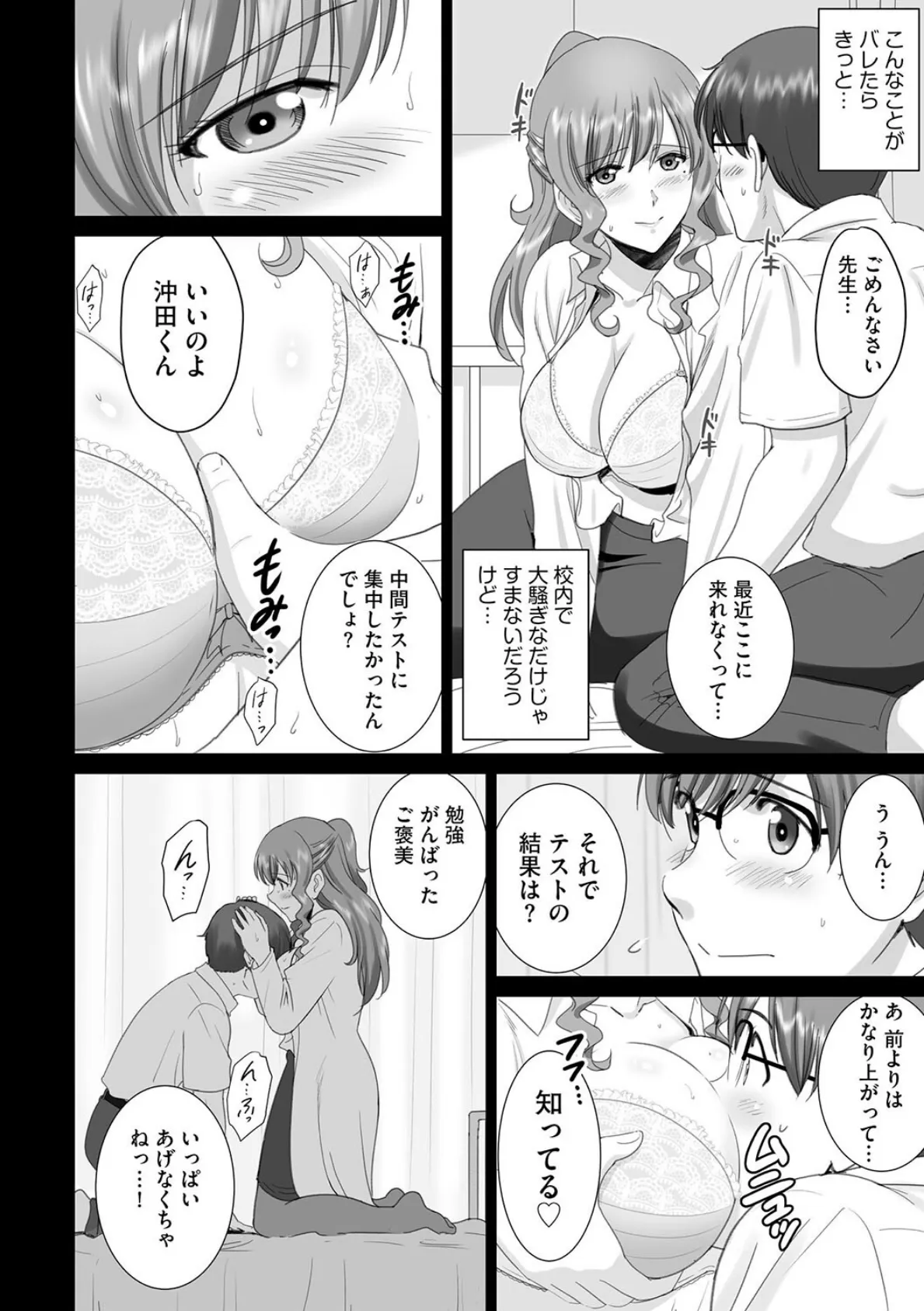 保健室のデカパイ先生は僕のトリコ 8ページ