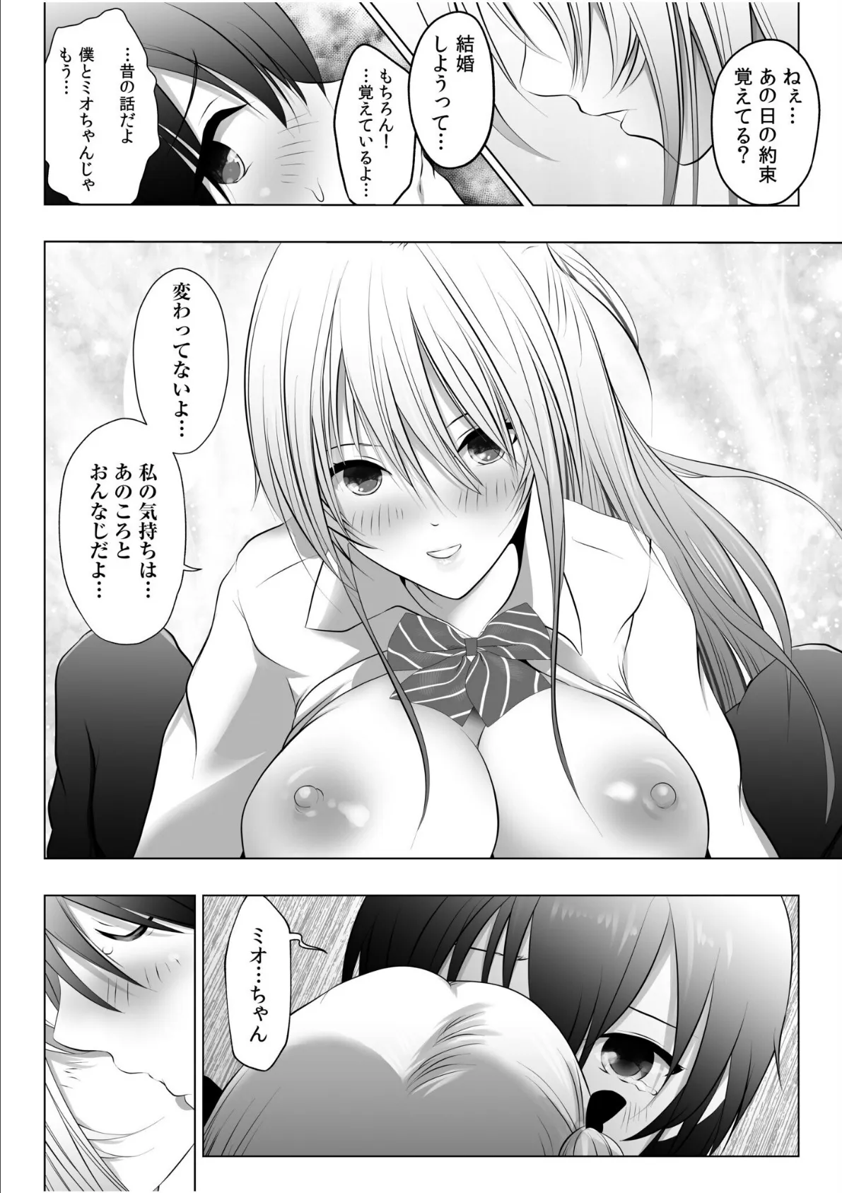 リア充幼なじみとモブ男の僕がイチャラブセックス!?彼女ゲットと思ったら?セフレ宣言されました 【電子単行本】【デジタル特装版】 14ページ