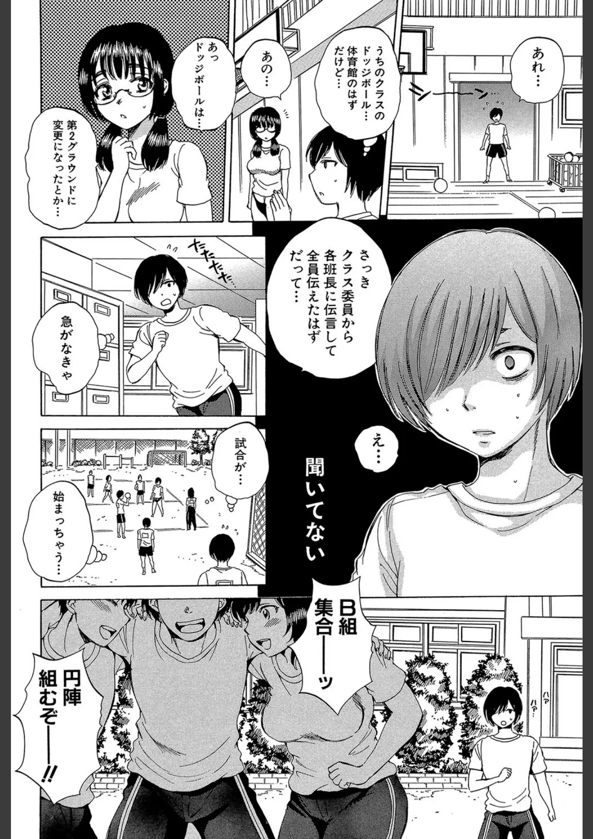 えあエッチ!〜認識されないSEX三昧な日々〜【1話立ち読み付き】 6ページ