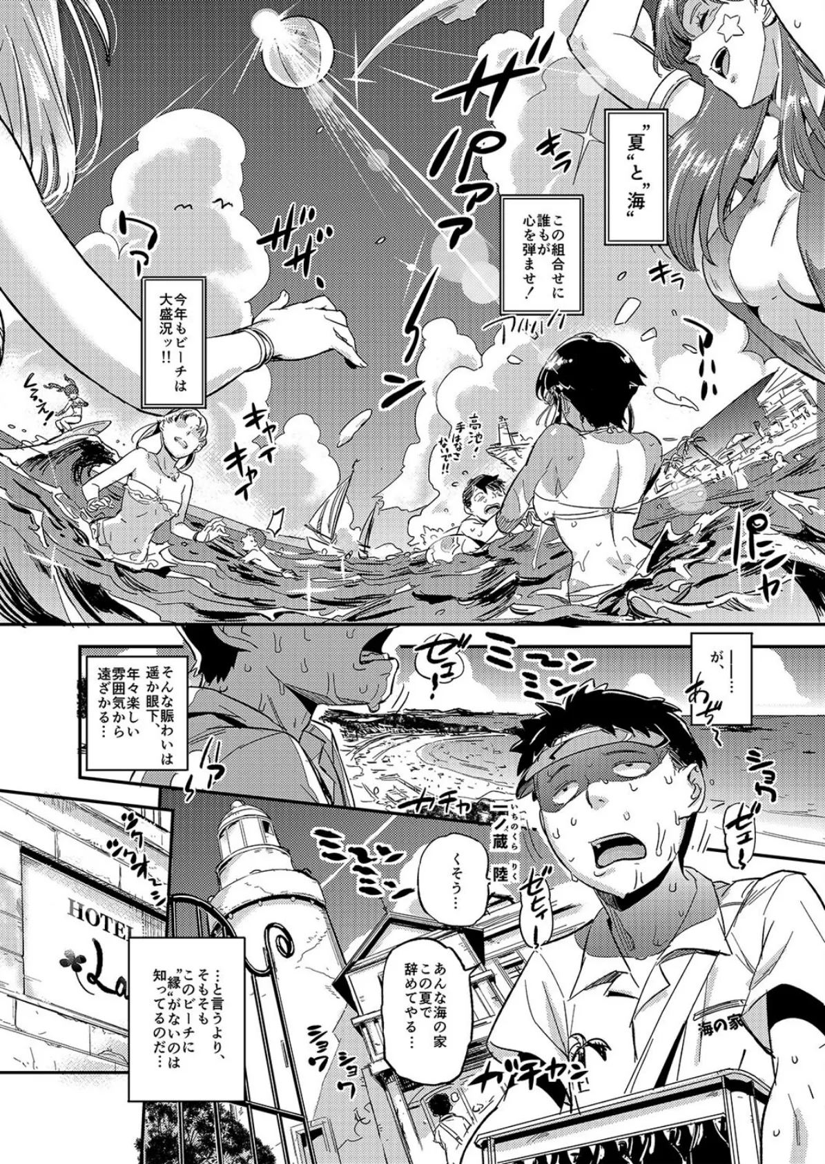 海で出会った貴婦人は洋ピン好きの俺の性癖を破壊した方でした（1） 4ページ