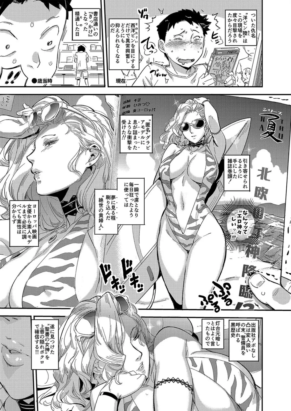 海で出会った貴婦人は洋ピン好きの俺の性癖を破壊した方でした（1） 7ページ