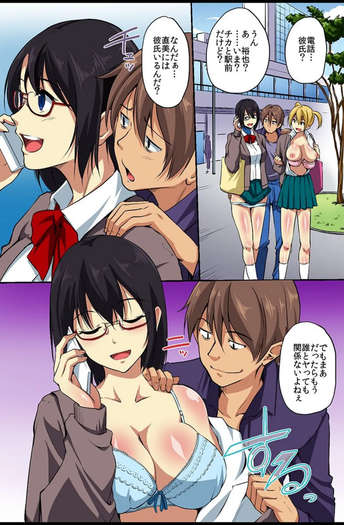 存在が消えたので女どもに気が済むまで出しまくる! 12ページ