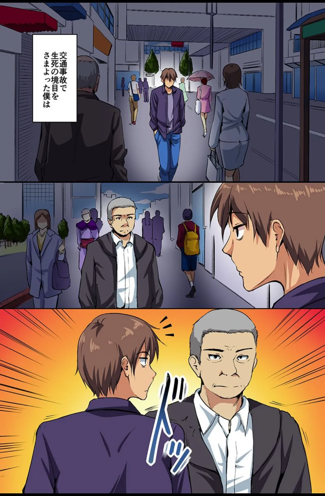 存在が消えたので女どもに気が済むまで出しまくる! 4ページ