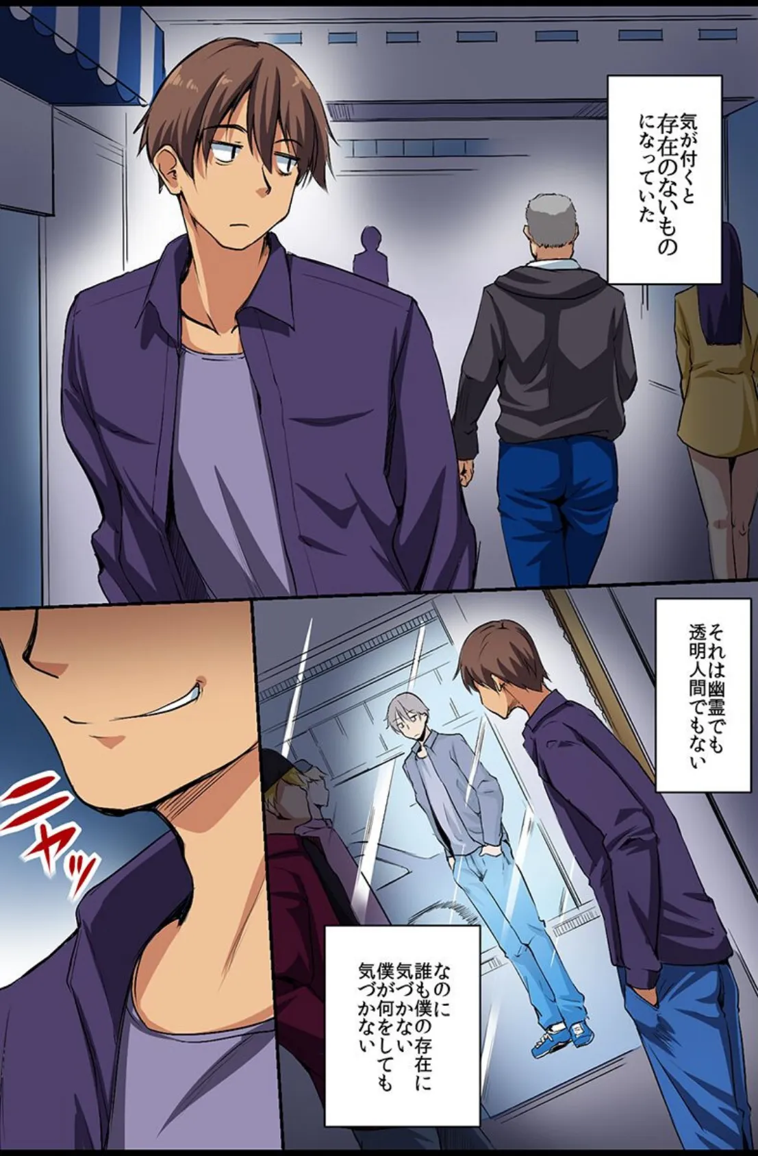 存在が消えたので女どもに気が済むまで出しまくる! 5ページ