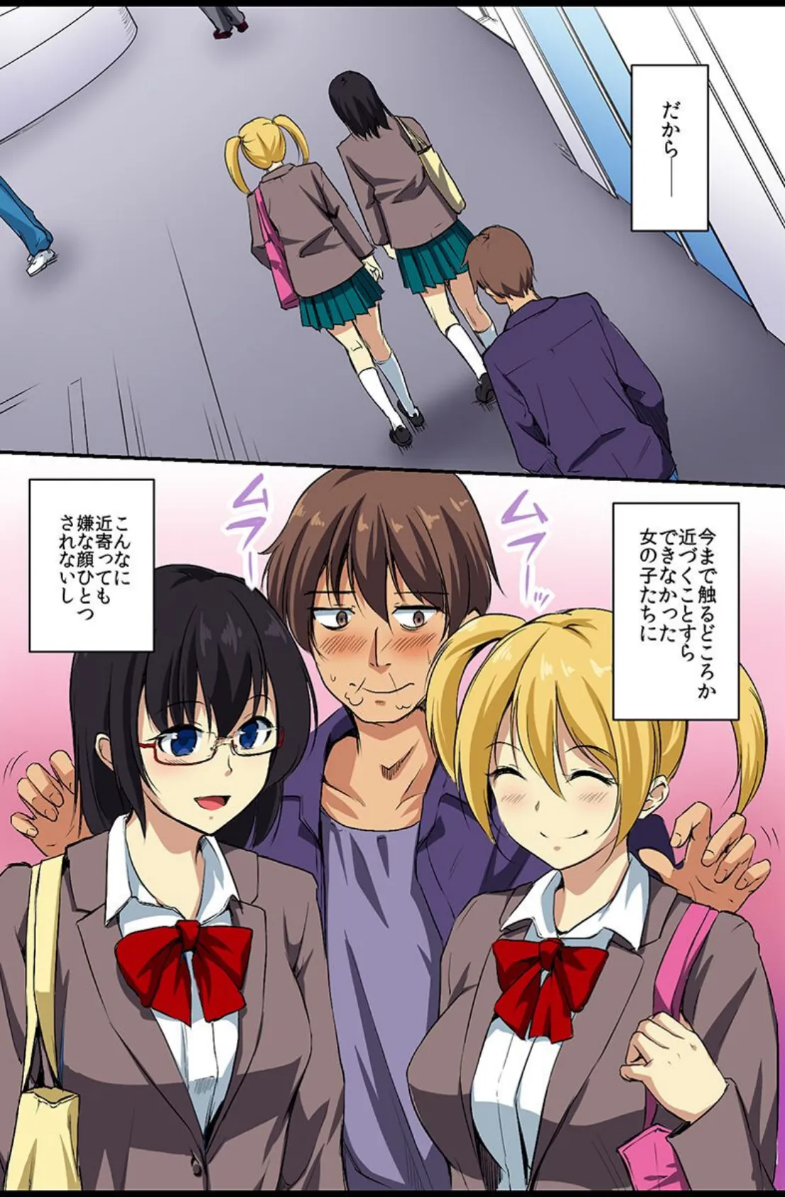 存在が消えたので女どもに気が済むまで出しまくる! 6ページ