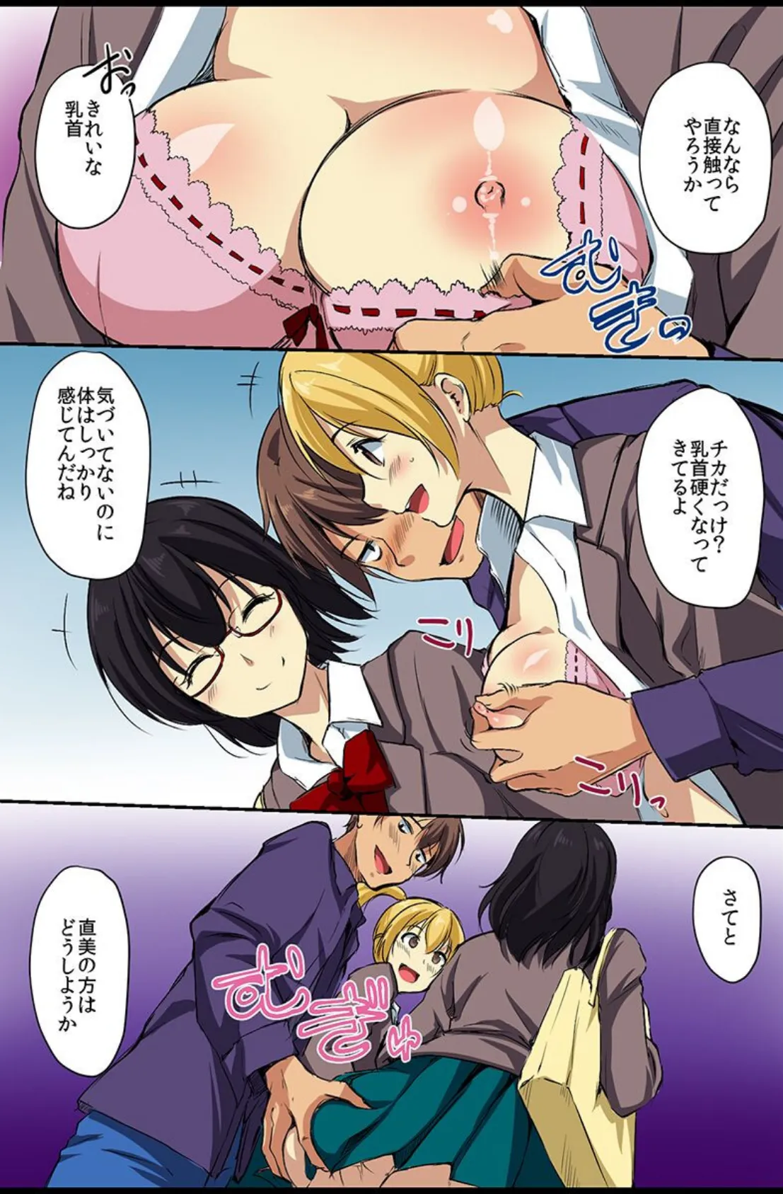 存在が消えたので女どもに気が済むまで出しまくる! 9ページ