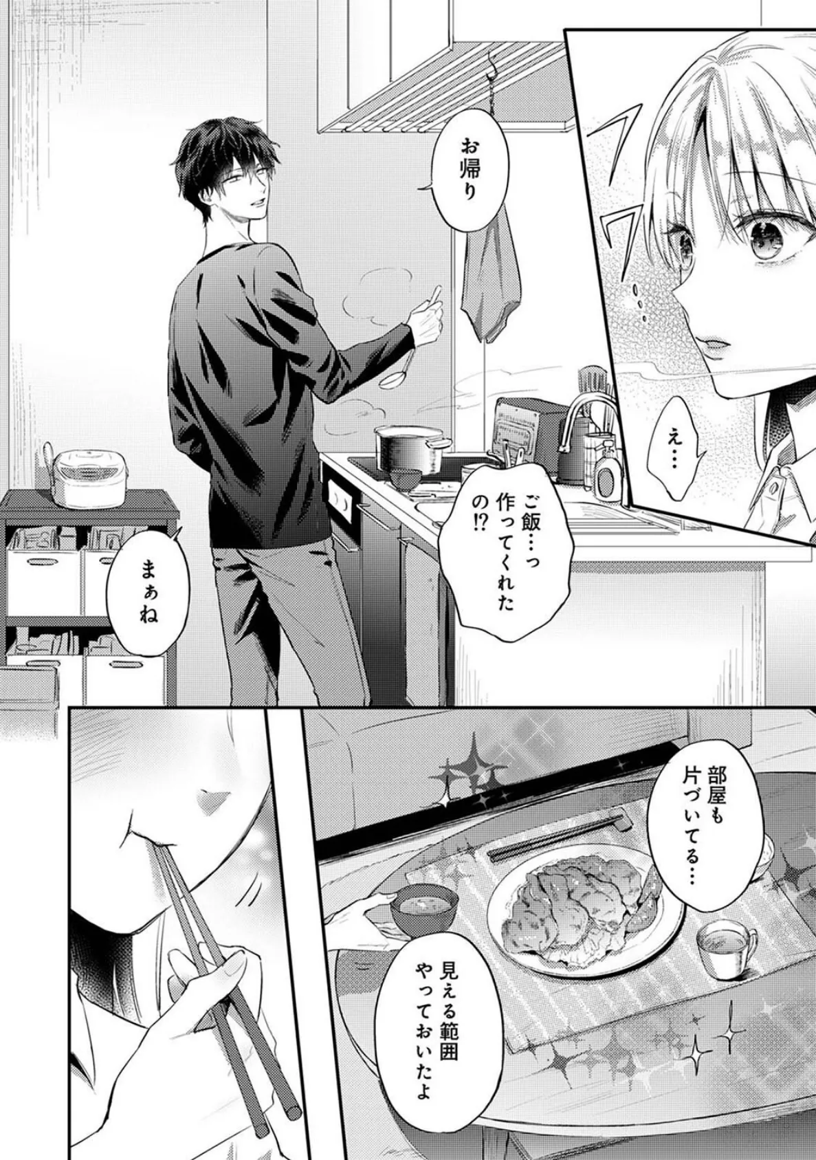 世話焼き淫魔に満たされたい〜とろけるセックス三食付き〜 第2話 8ページ