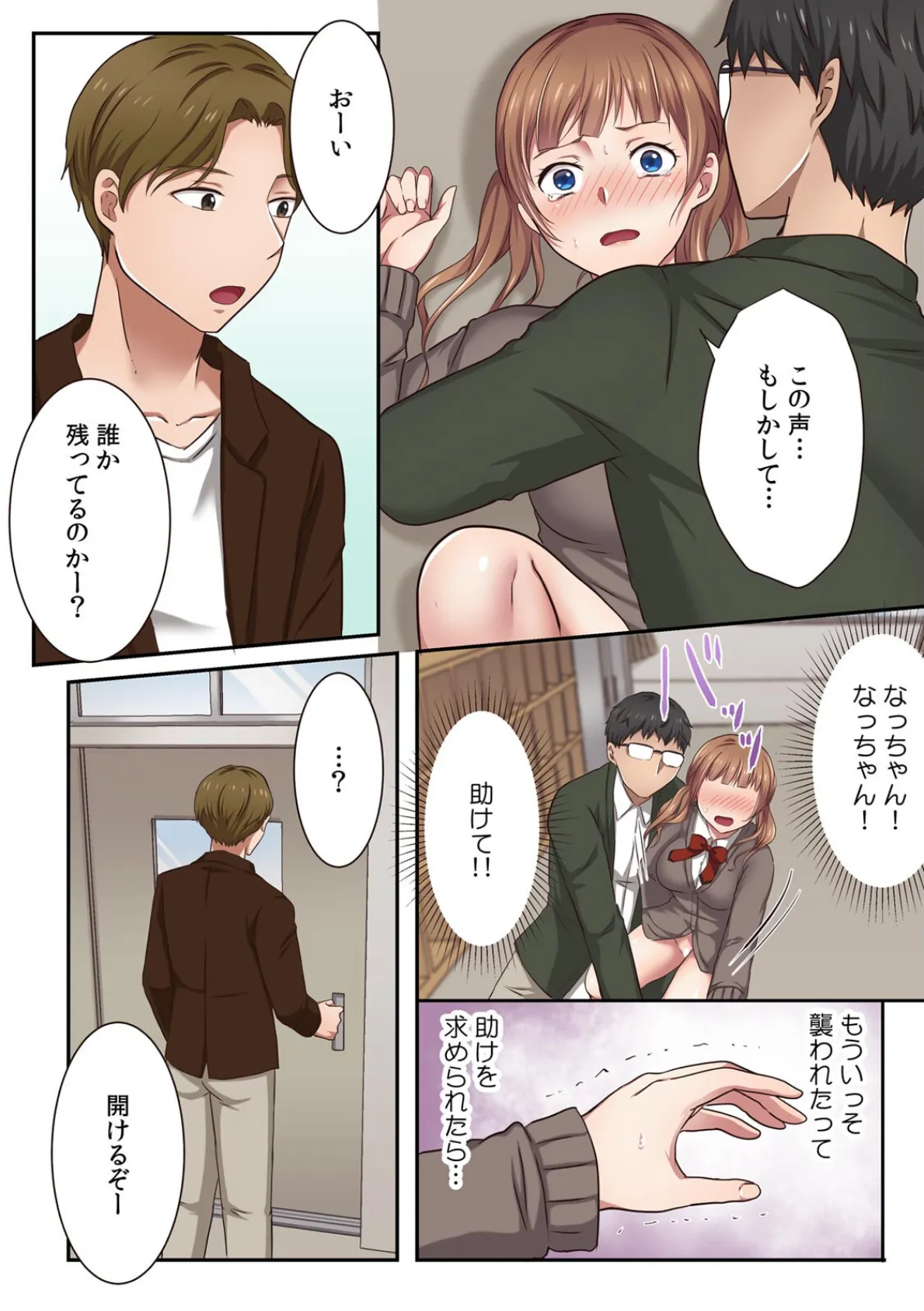 生意気JKに復讐セックス〜イジメの黒幕がイキ堕ちるまで〜【フルカラー】(3) 3ページ