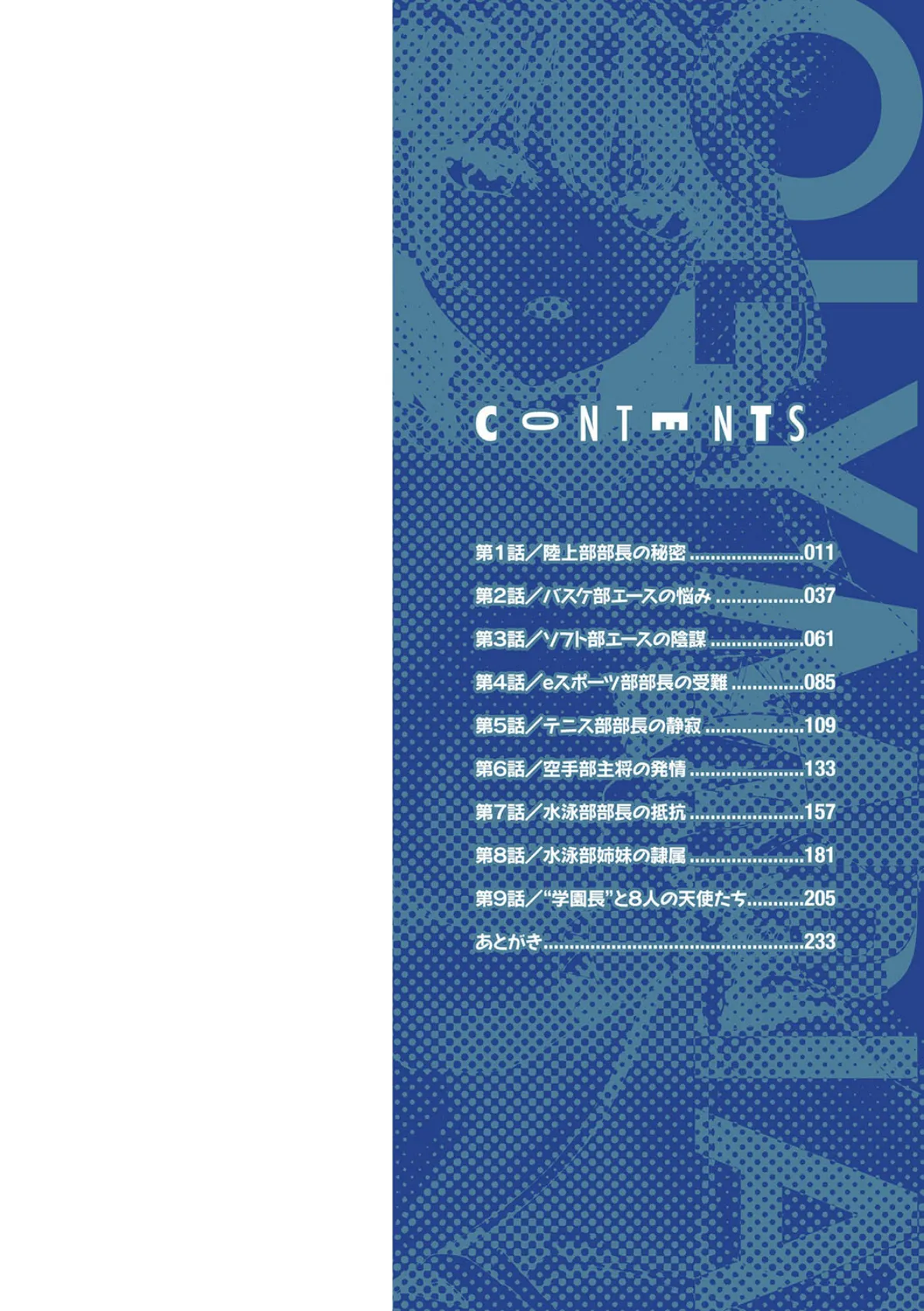 おりんぴあ!〜ヤリまくり学園再生計画〜【FANZA限定特典付き】 2ページ