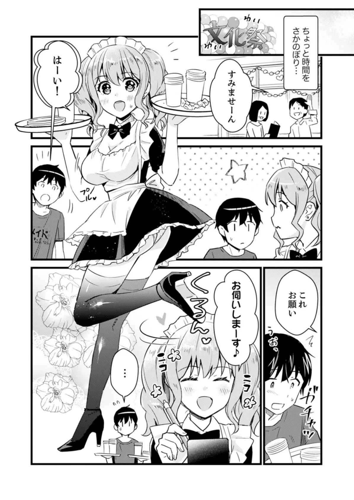 そんなに…私に挿入れたいの?ヤリ部屋の隣で性的にじゃれあって… 12 3ページ