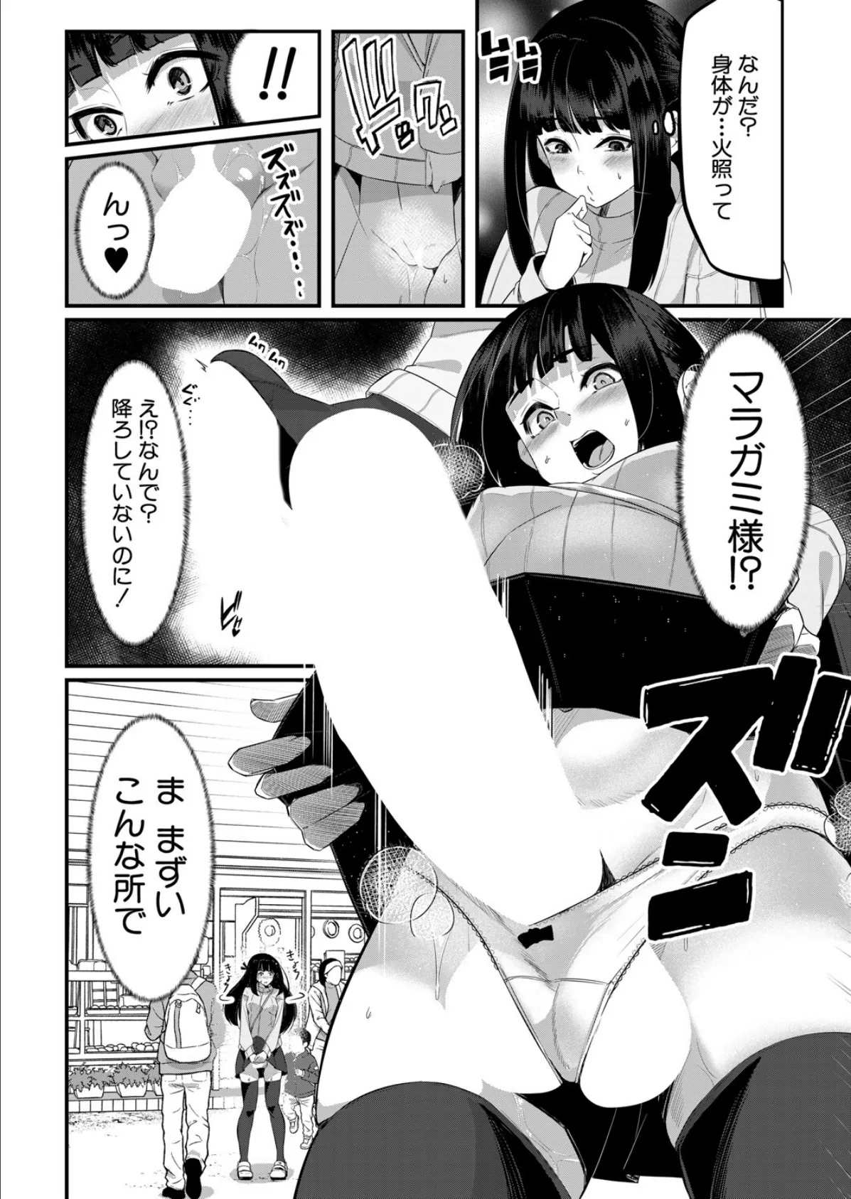 マラガミさまにお任せあれ！3 （冬咲ゆきと） 4ページ