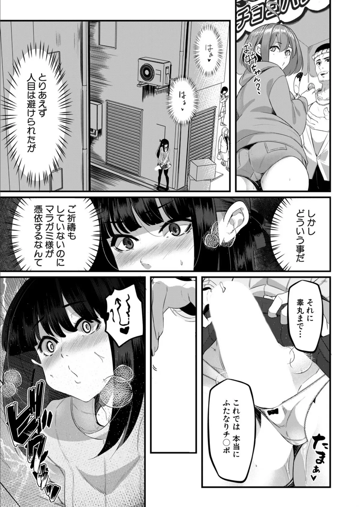 マラガミさまにお任せあれ！3 （冬咲ゆきと） 5ページ