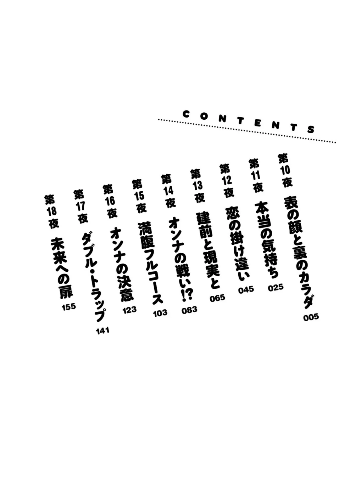 ニセ婚! 2巻 4ページ