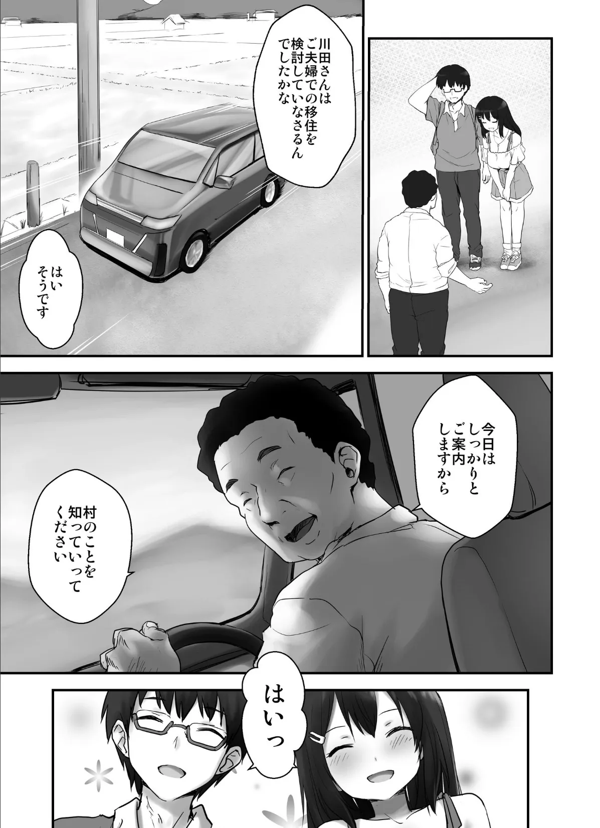 子どもを産むのに適している村 5ページ