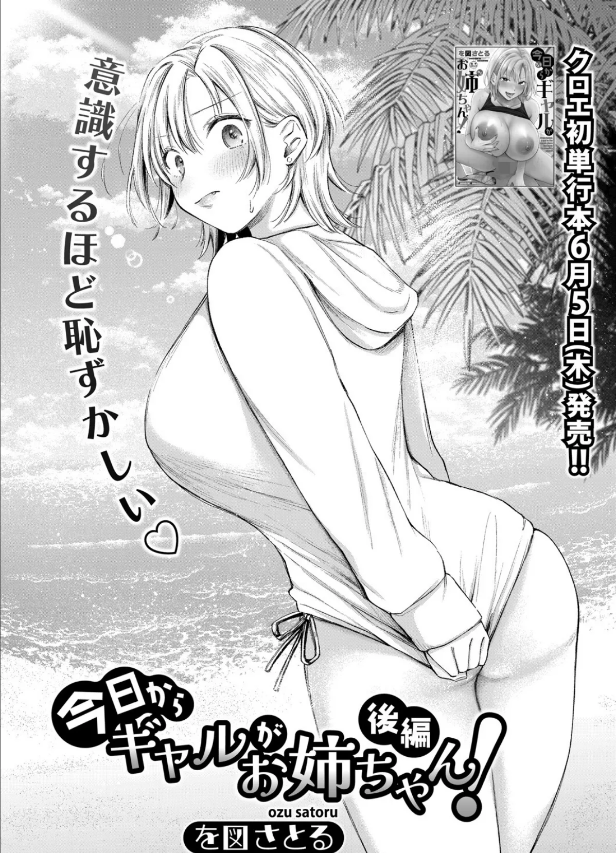 今日からギャルがお姉ちゃん!【後編】 2ページ