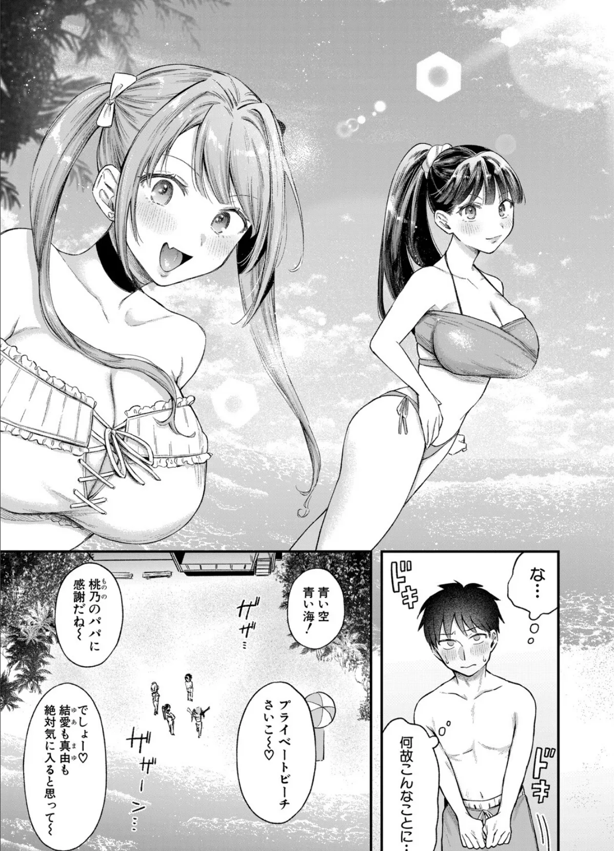 今日からギャルがお姉ちゃん!【後編】 3ページ