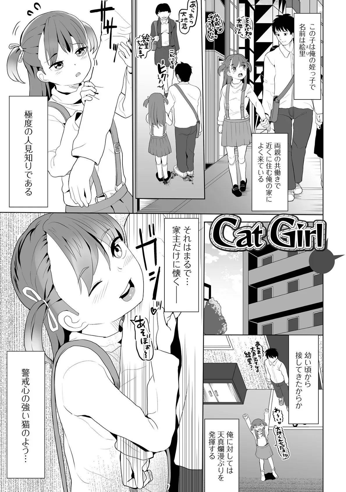 いっぱいえっちしよっ! 15ページ