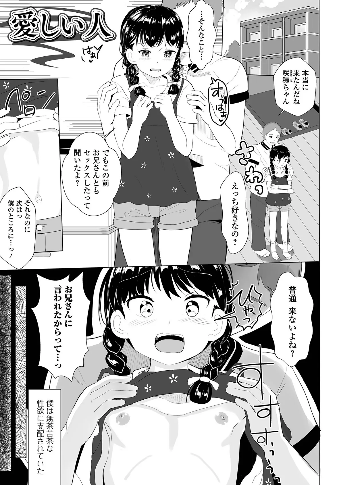 いっぱいえっちしよっ! 3ページ